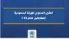 التقرير السنوي للهيئة السعودية للمقاولين لعام 2025